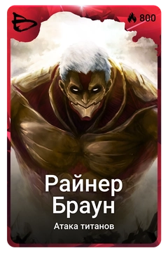 Коллекционная карточка
