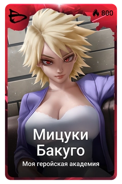 Коллекционная карточка