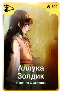 Коллекционная карточка