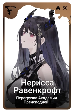 Коллекционная карточка