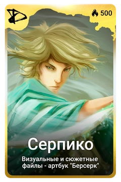 Коллекционная карточка