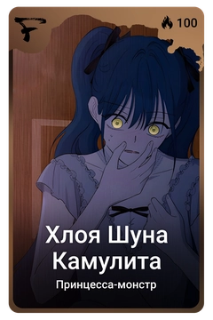 Коллекционная карточка