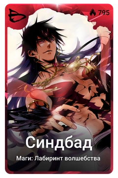 Коллекционная карточка