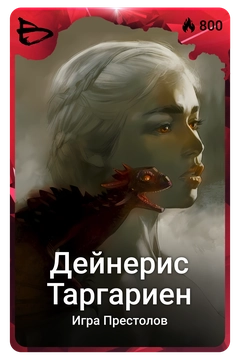 Коллекционная карточка