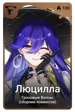 Коллекционная карточка
