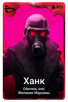 Коллекционная карточка
