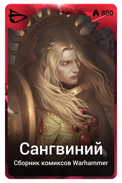 Коллекционная карточка