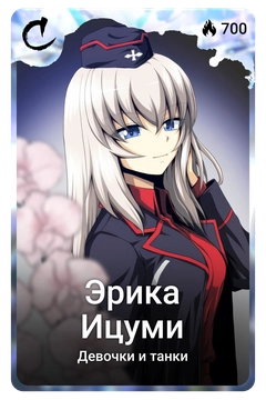 Коллекционная карточка