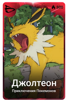 Коллекционная карточка