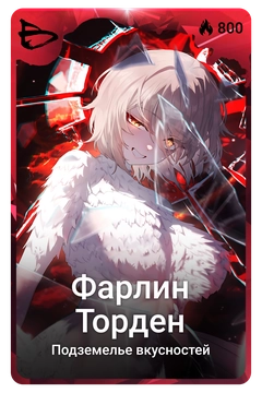 Коллекционная карточка