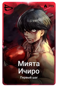 Коллекционная карточка
