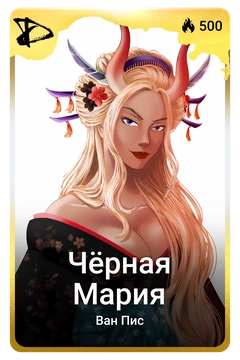 Коллекционная карточка