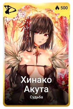 Коллекционная карточка