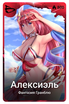 Коллекционная карточка