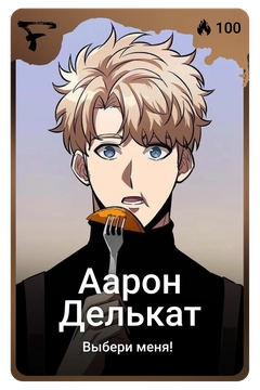 Коллекционная карточка