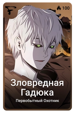 Коллекционная карточка