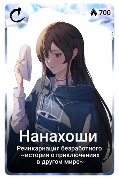 Коллекционная карточка