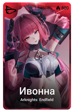 Коллекционная карточка