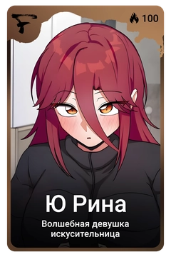 Коллекционная карточка