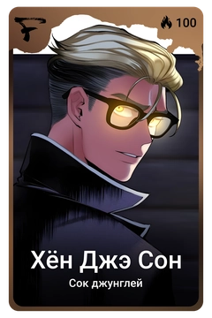 Коллекционная карточка
