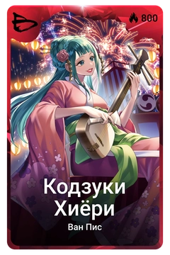 Коллекционная карточка