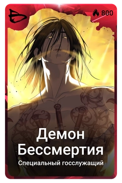 Коллекционная карточка