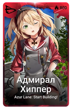 Коллекционная карточка