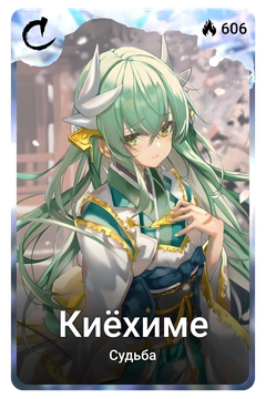 Коллекционная карточка