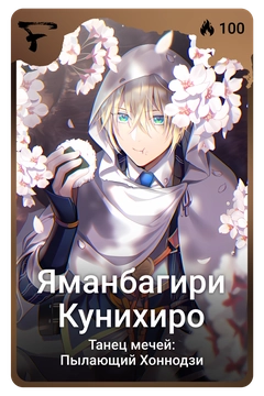 Коллекционная карточка