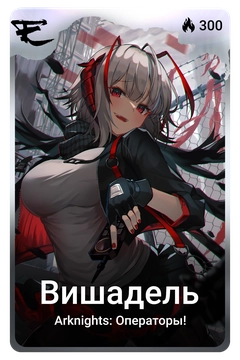 Коллекционная карточка