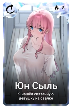 Коллекционная карточка