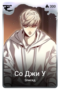 Коллекционная карточка