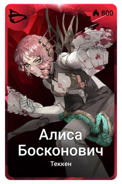 Коллекционная карточка