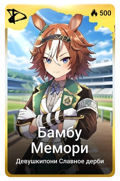 Коллекционная карточка