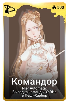Коллекционная карточка