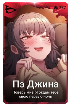 Коллекционная карточка