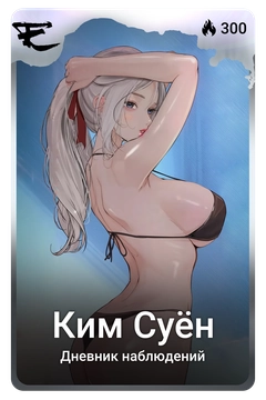 Коллекционная карточка
