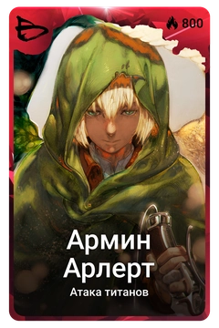 Коллекционная карточка