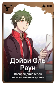 Коллекционная карточка