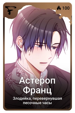 Коллекционная карточка