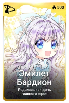 Коллекционная карточка