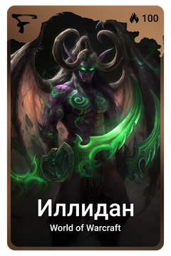 Коллекционная карточка