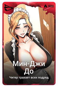 Коллекционная карточка