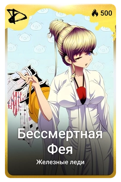 Коллекционная карточка