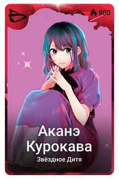 Коллекционная карточка