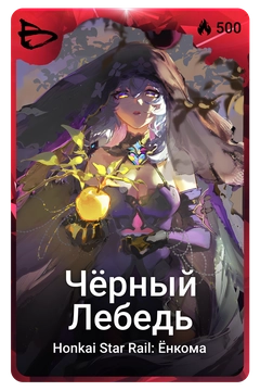 Коллекционная карточка
