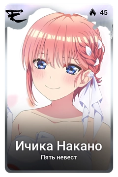 Коллекционная карточка