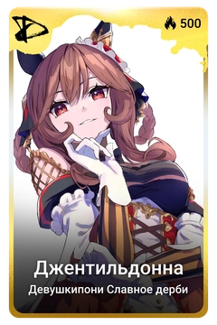 Коллекционная карточка