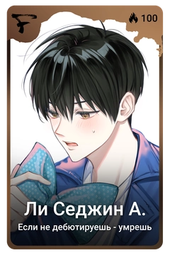 Коллекционная карточка