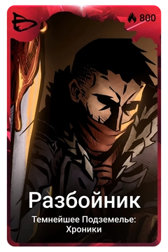 Коллекционная карточка